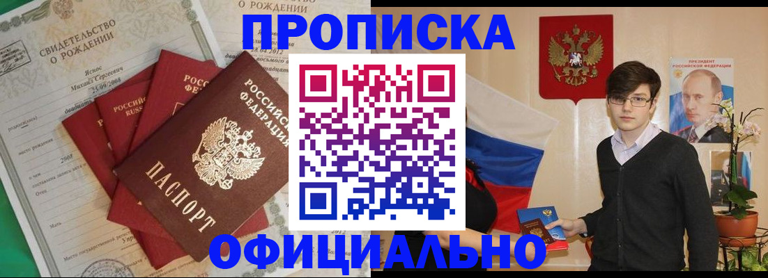 прописка паспорт в Батайске