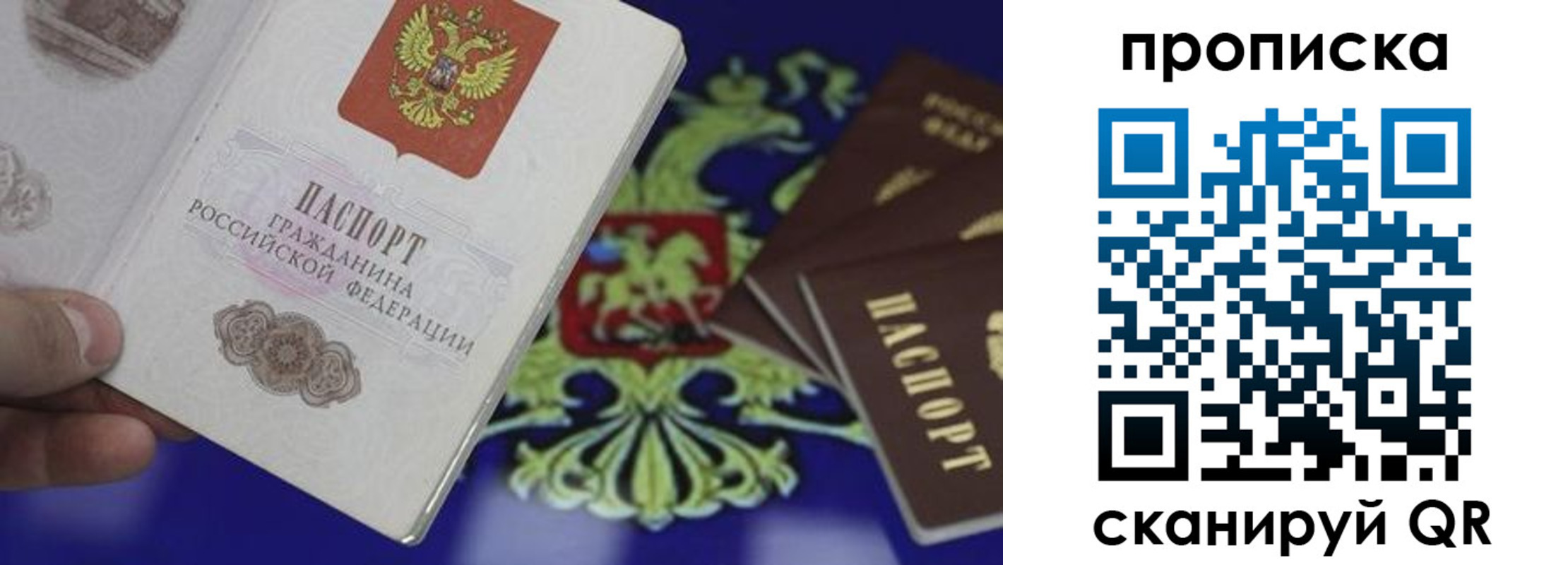 прописка для работы в Батайске