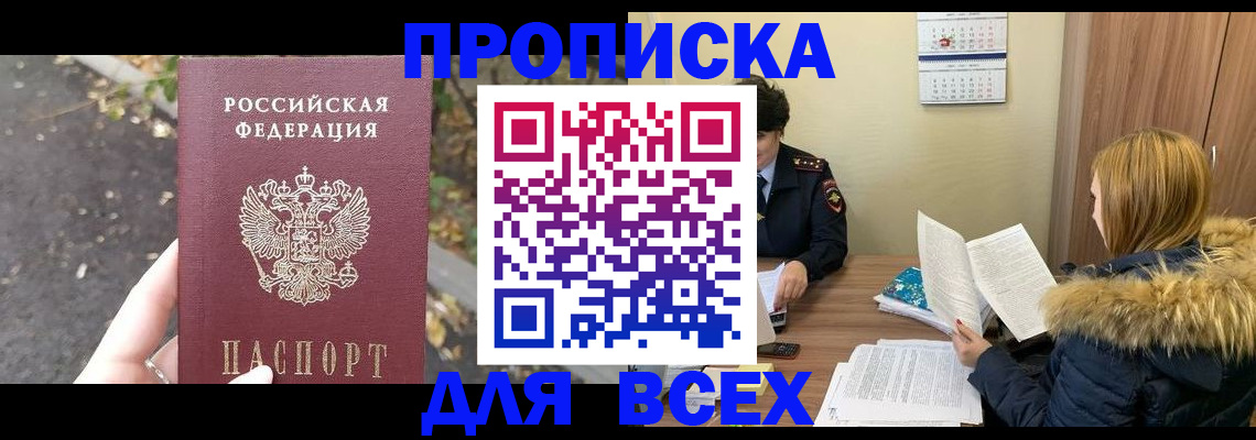 прописка для военкомата в Батайске