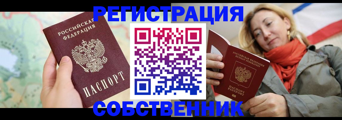 временная регистрация недорого в Батайске