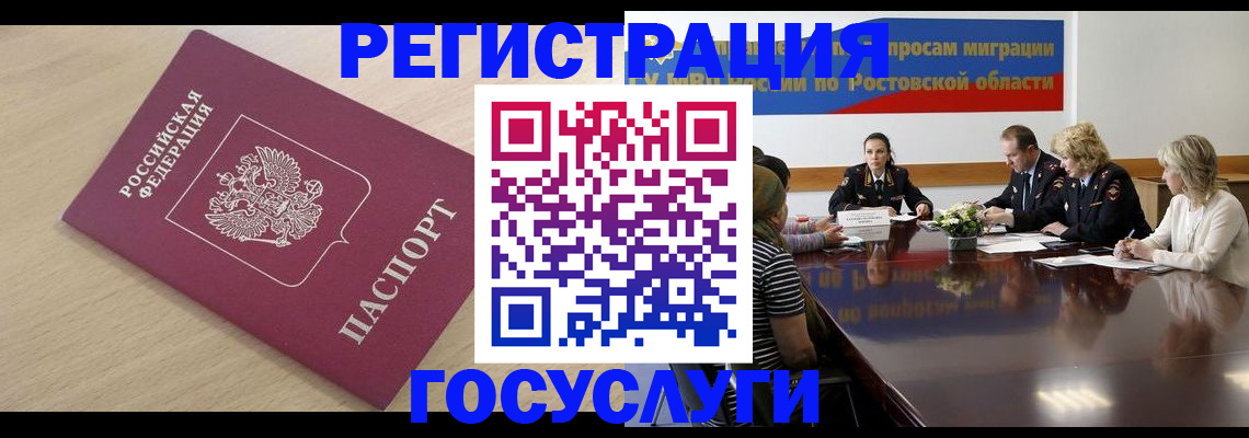 купить прописку в Батайске