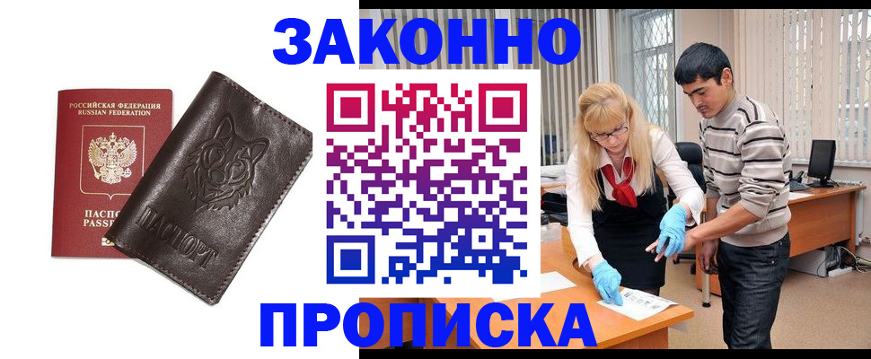 прописка регистрация в Батайске