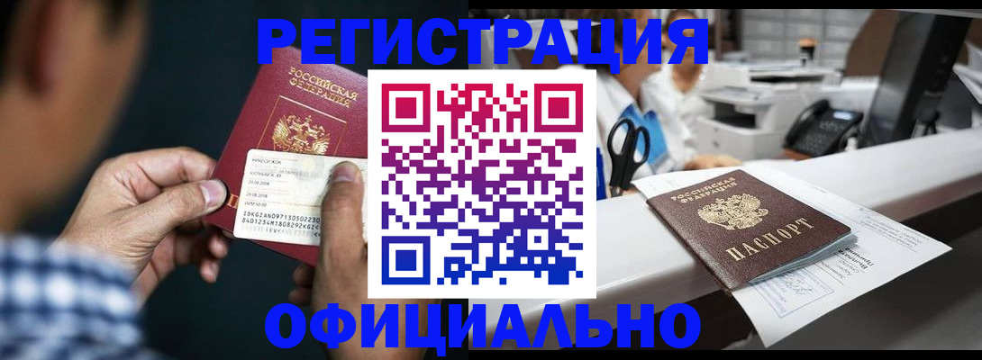 прописка гарантия в Батайске