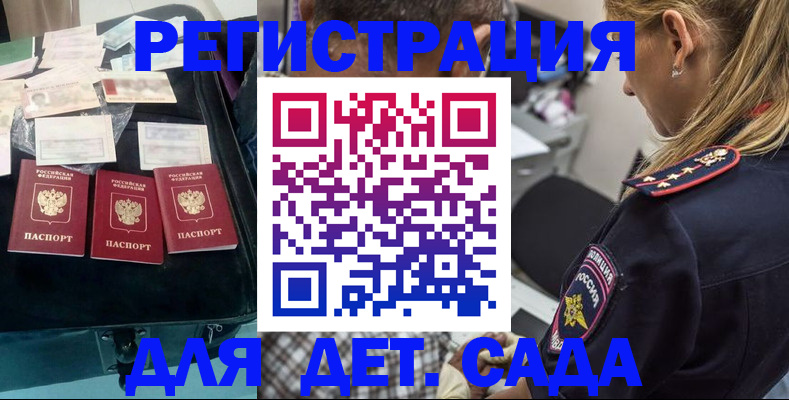 регистрация для дет. сада в Батайске